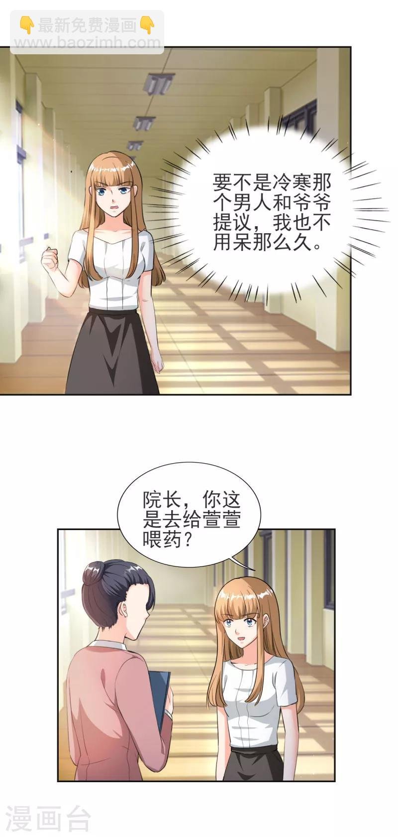 第80话 不准靠近别的男人