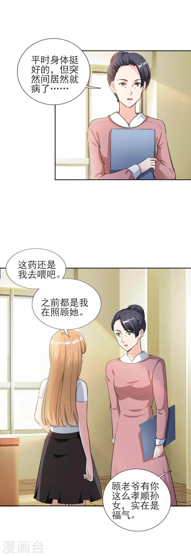 第80话 不准靠近别的男人