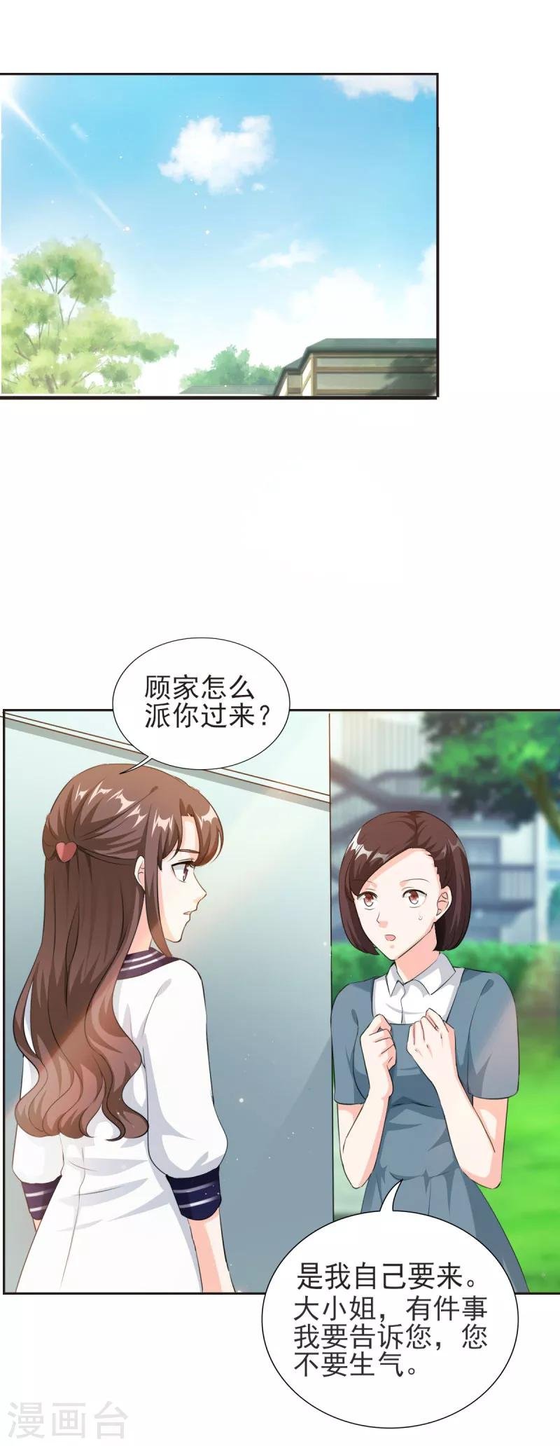 第81话 原来你才是顾家小姐