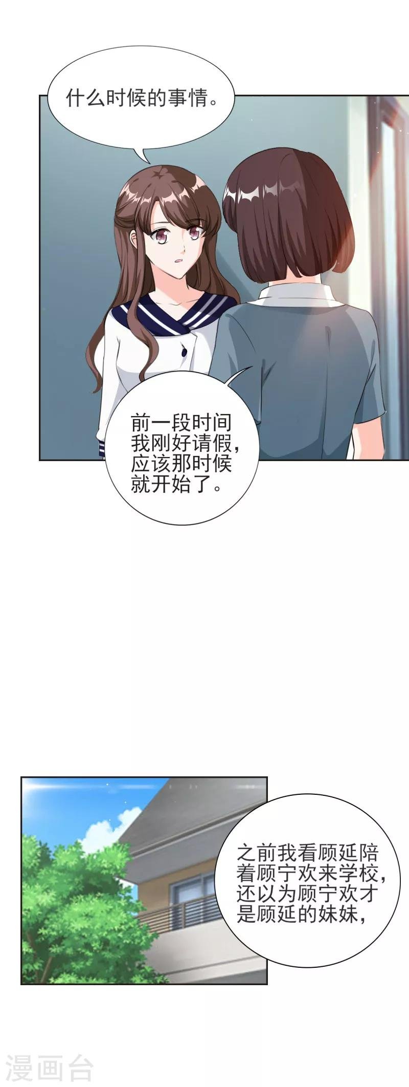 第81话 原来你才是顾家小姐