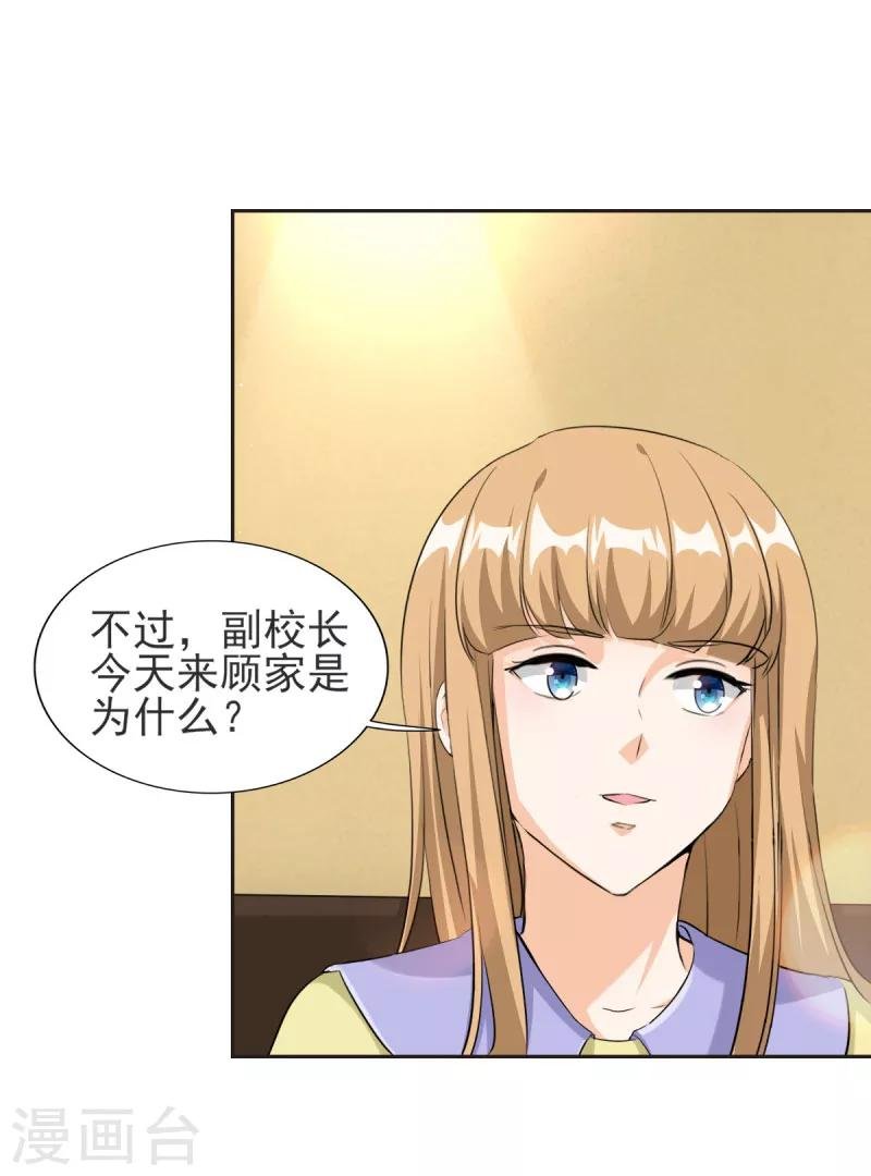第81话 原来你才是顾家小姐