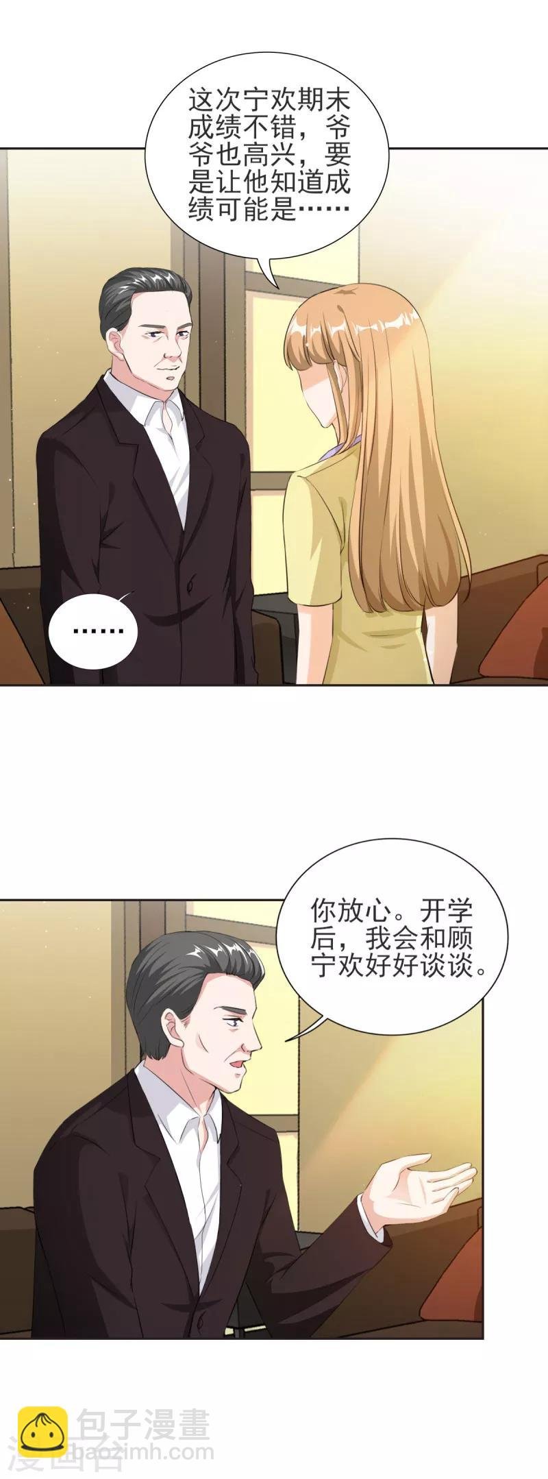 第81话 原来你才是顾家小姐