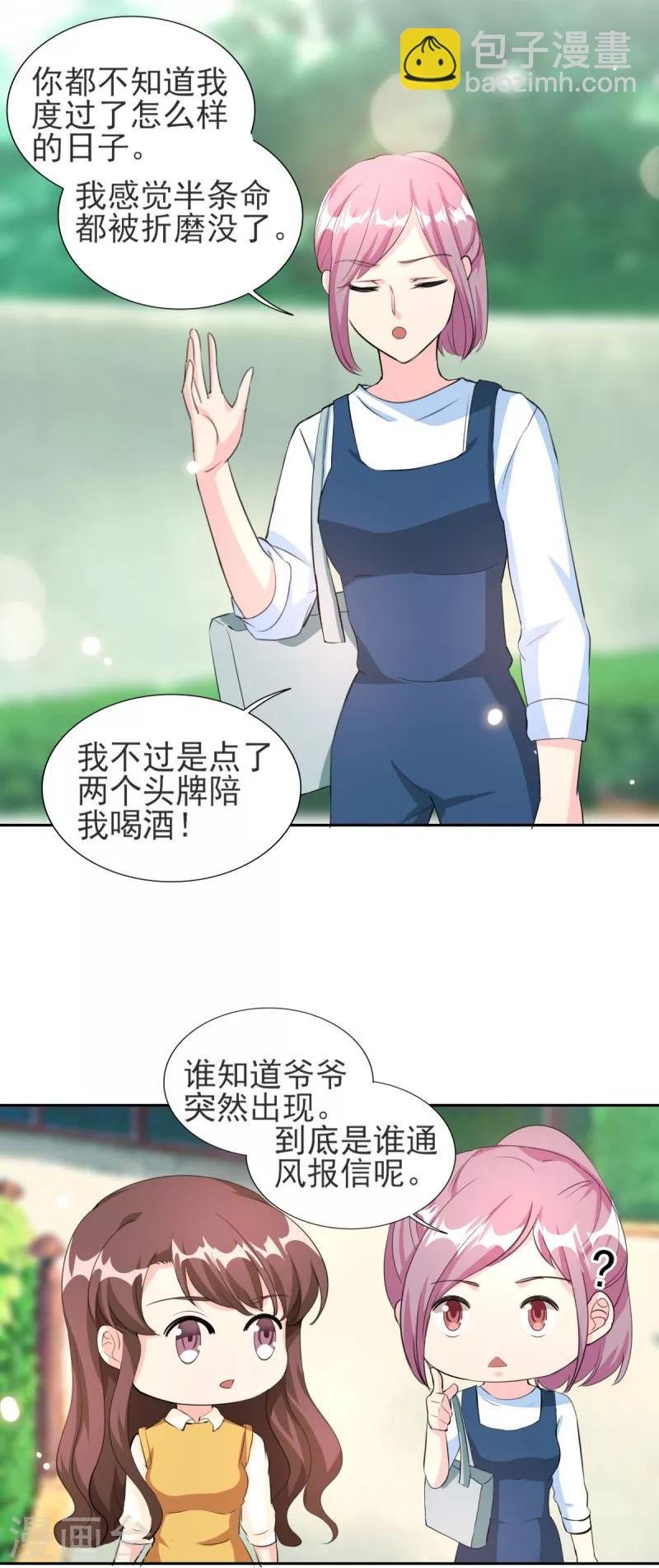 第83话 真是荒谬！