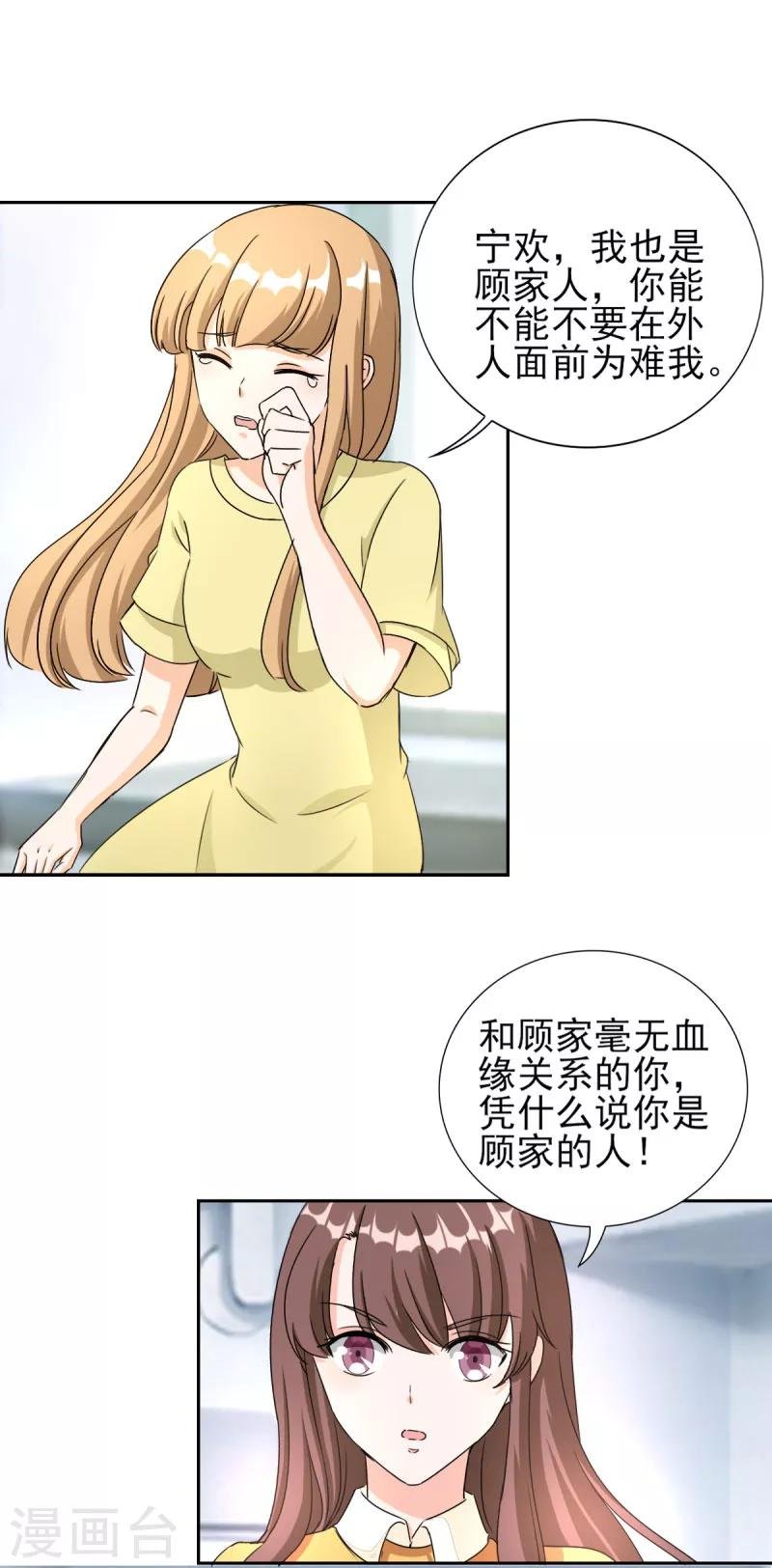 第84话 不好的预感！