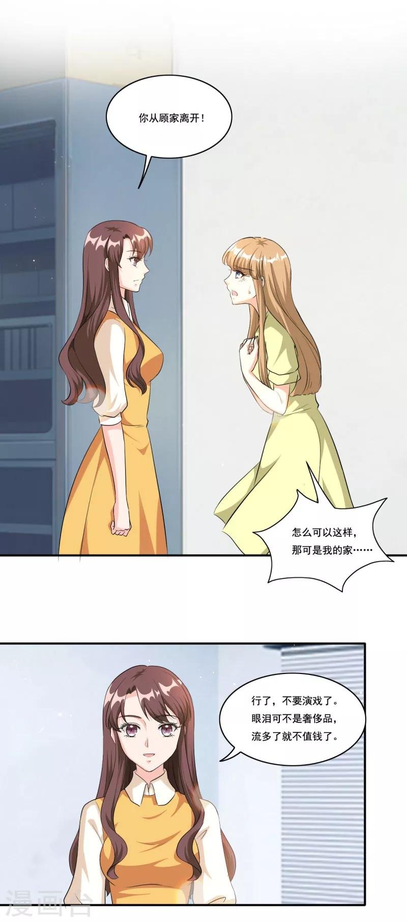 第85话 你脑子就没清醒过