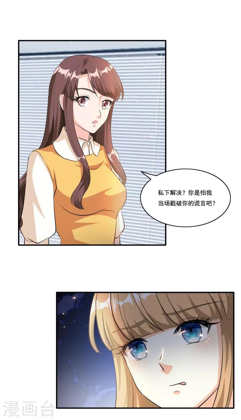 第85话 你脑子就没清醒过