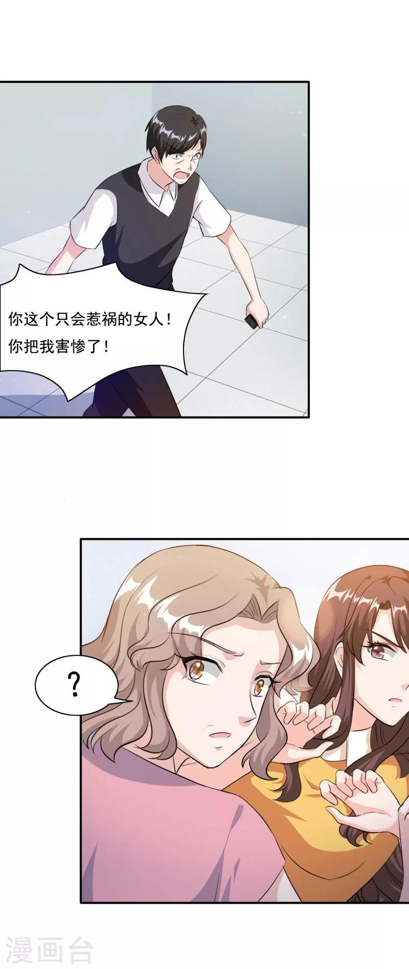 第86话 会惹祸的女人