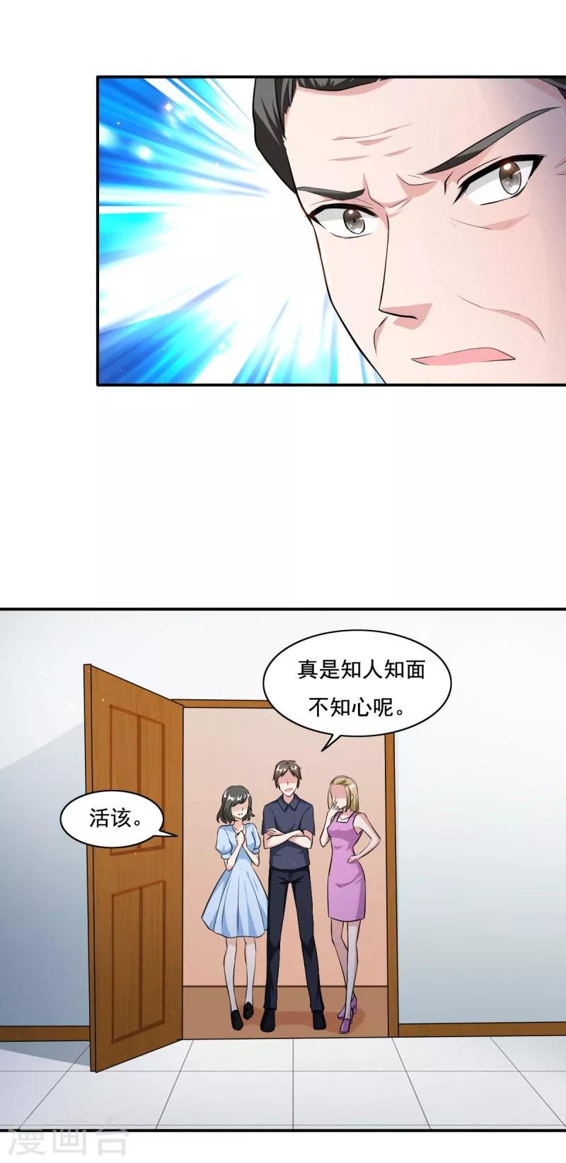 第86话 会惹祸的女人