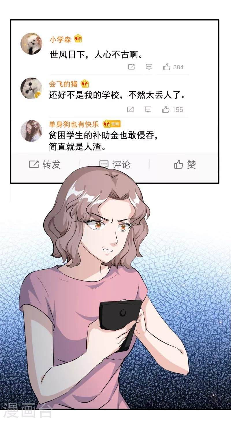 第86话 会惹祸的女人