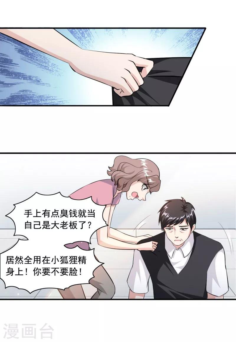 第86话 会惹祸的女人