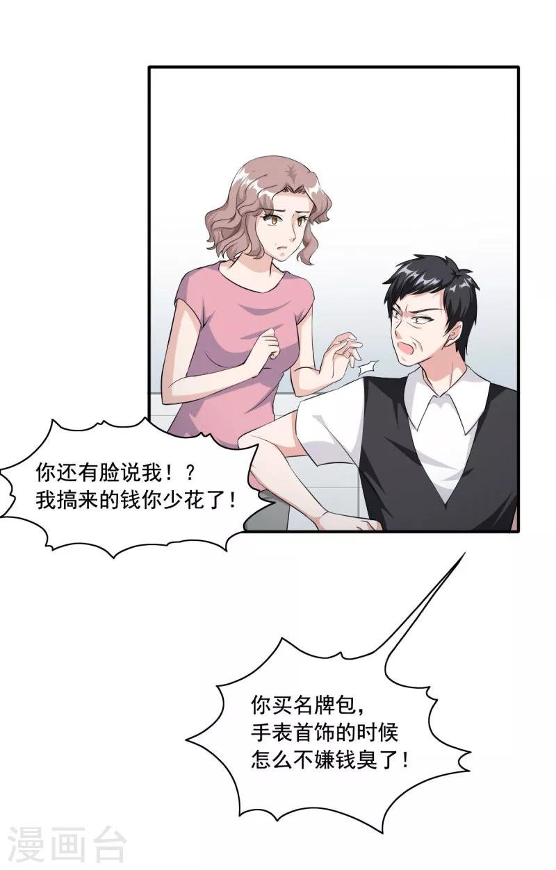 第86话 会惹祸的女人
