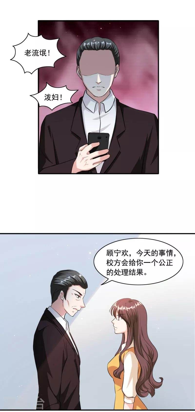 第86话 会惹祸的女人