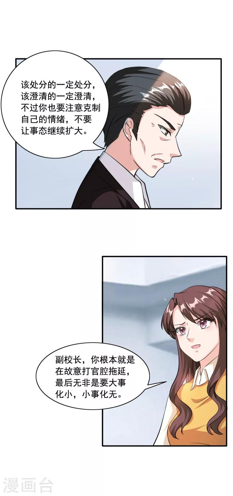 第86话 会惹祸的女人