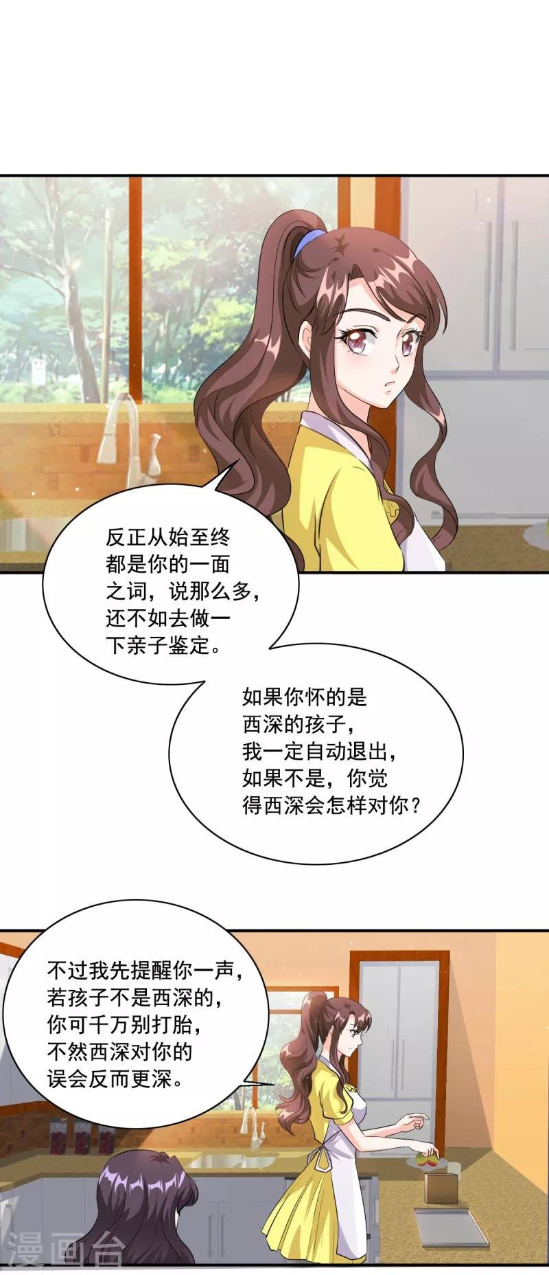 第90话 欺负小孩子