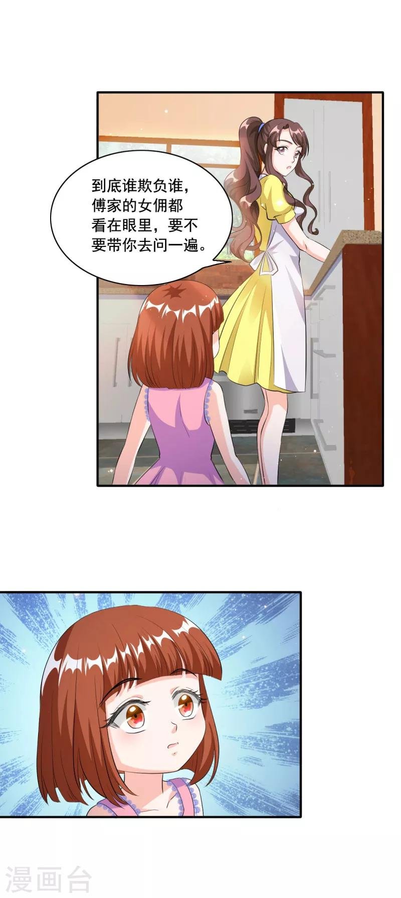 第90话 欺负小孩子