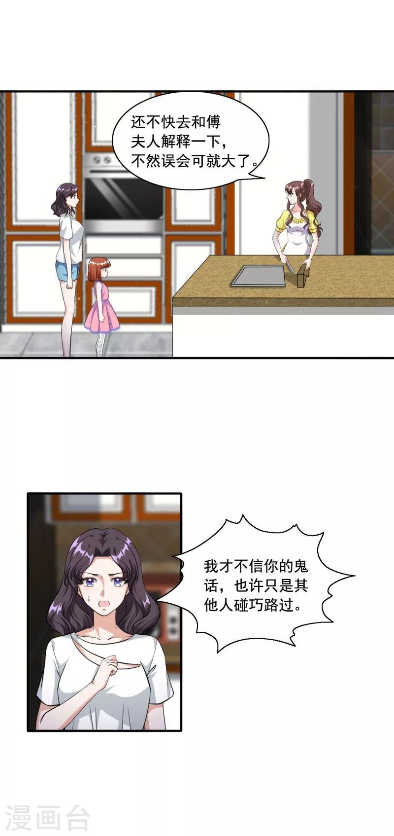第90话 欺负小孩子