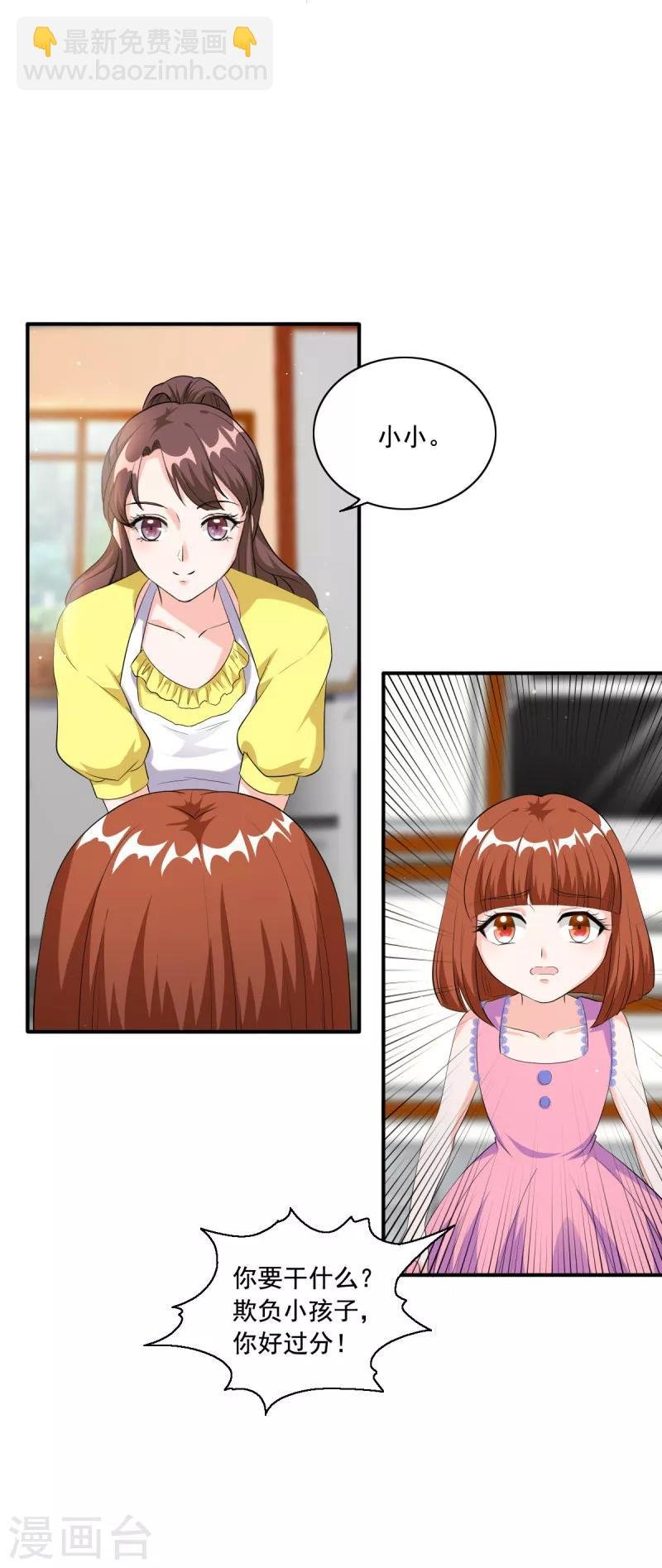 第90话 欺负小孩子