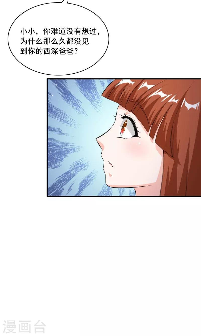 第90话 欺负小孩子