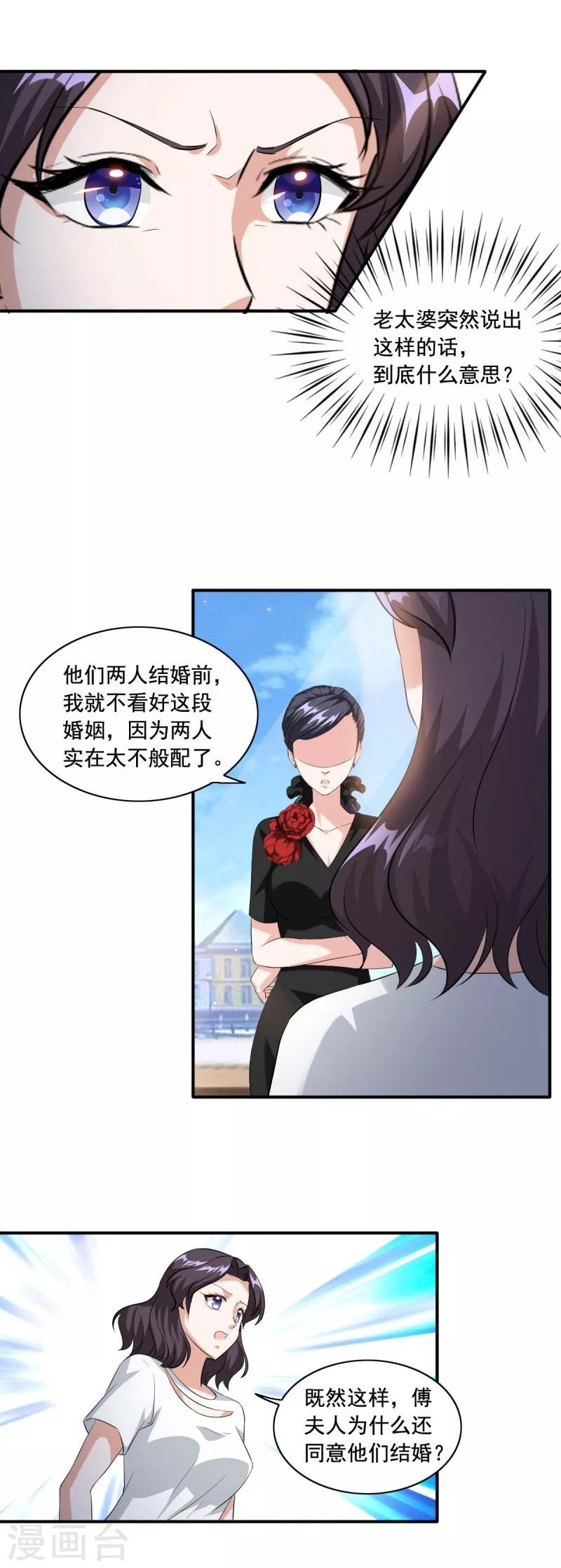 第91话 老太婆什么意思？