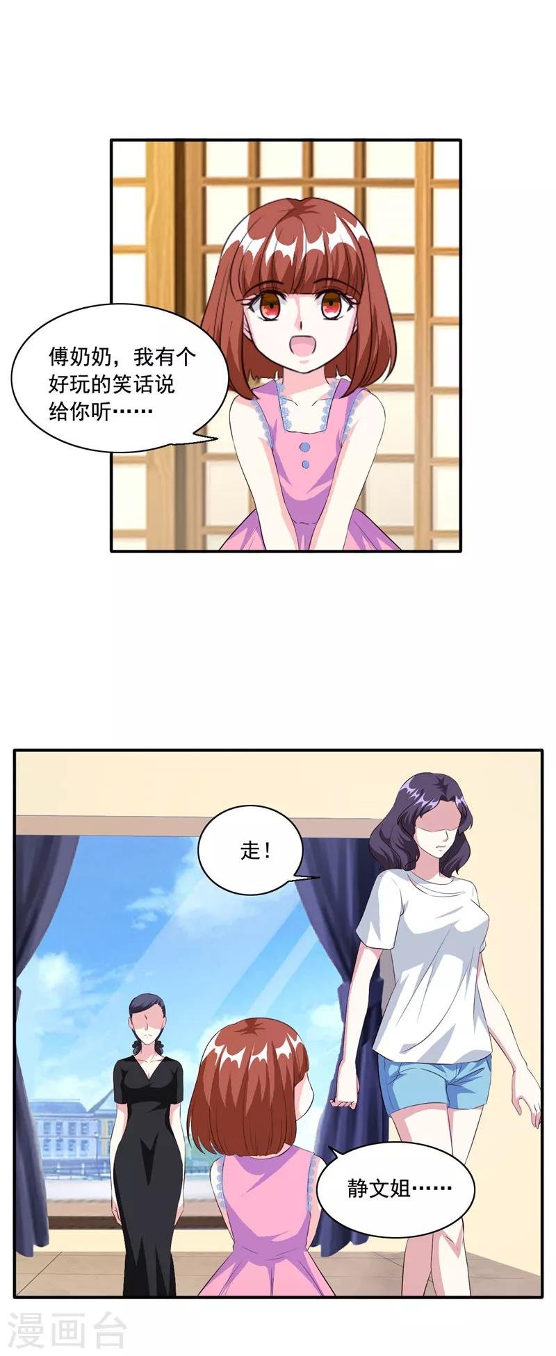 第92话 傅家的血脉