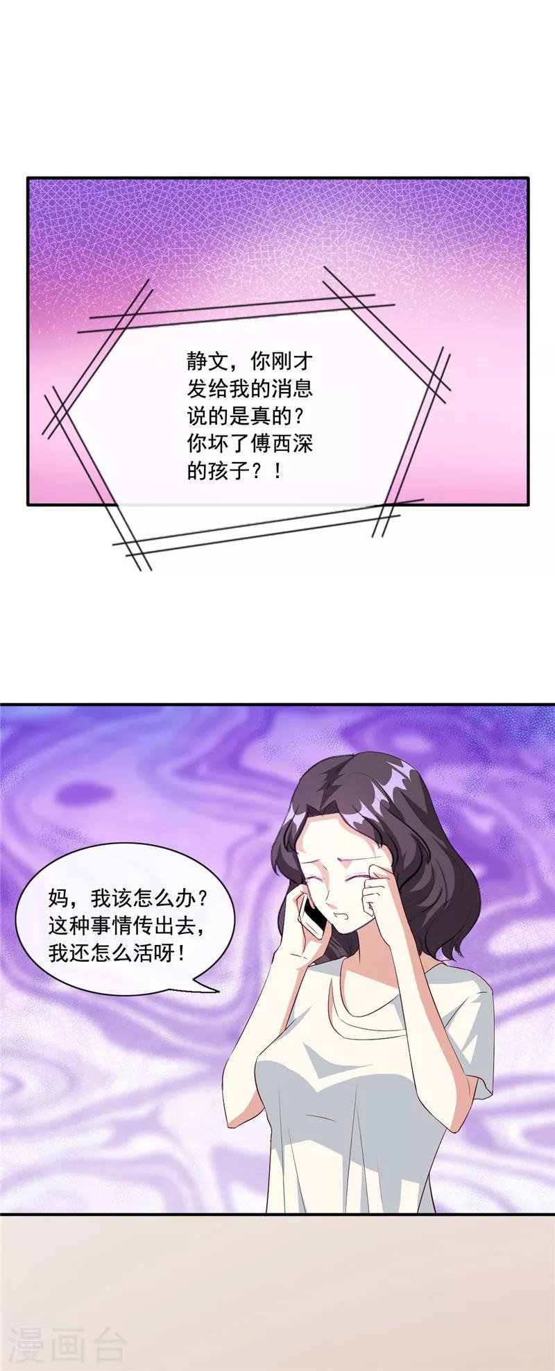 第92话 傅家的血脉
