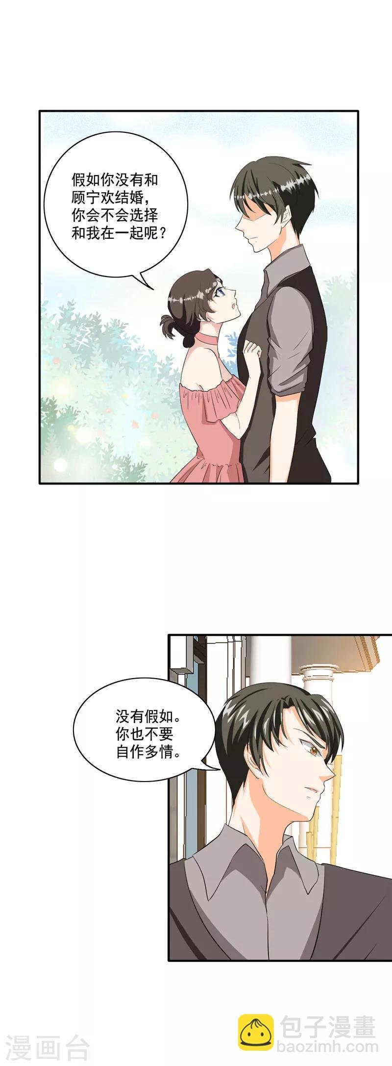 第95话 你别自作多情了