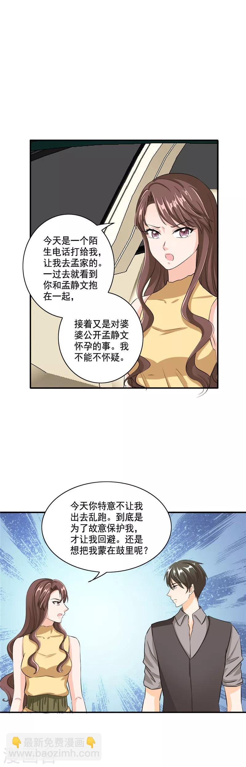 第97话 我们离婚吧！