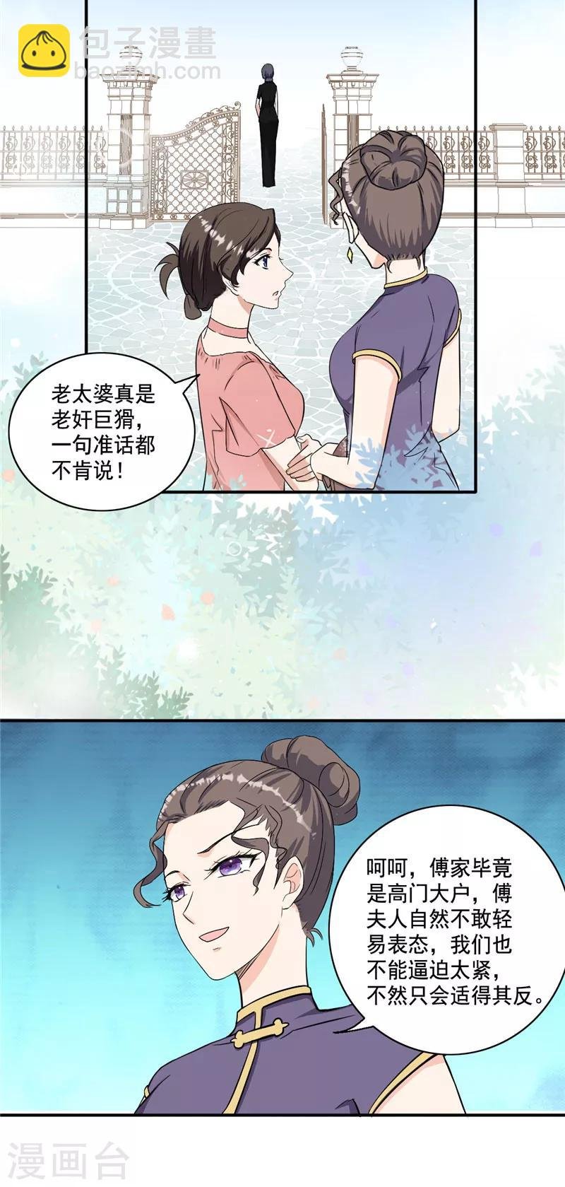 第98话 夫人你喝酒了？
