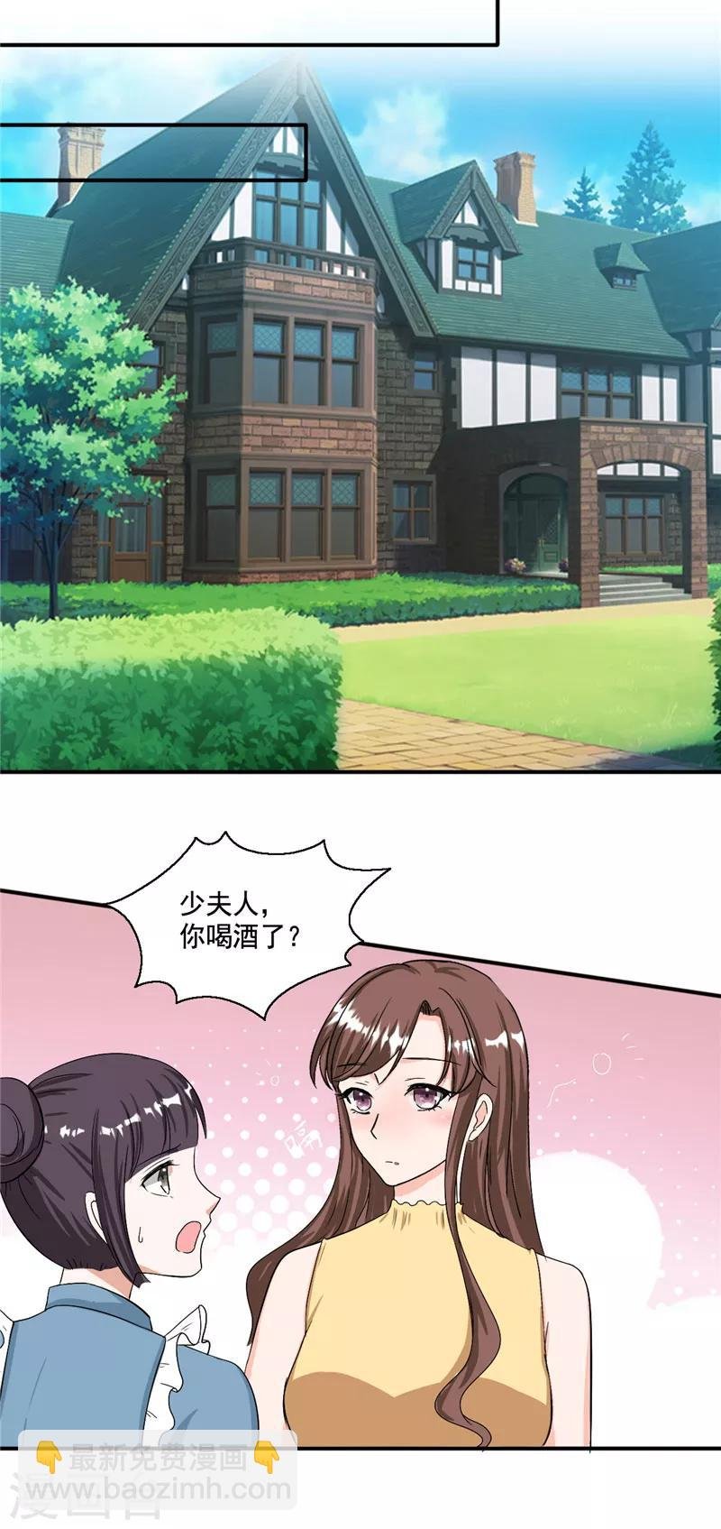第98话 夫人你喝酒了？