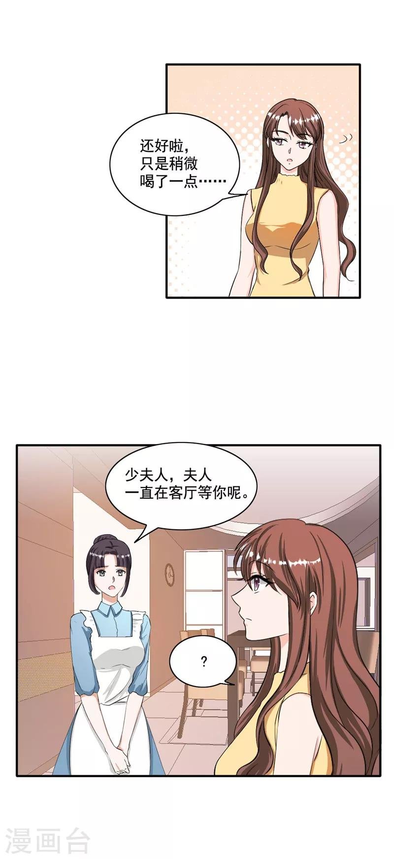 第98话 夫人你喝酒了？
