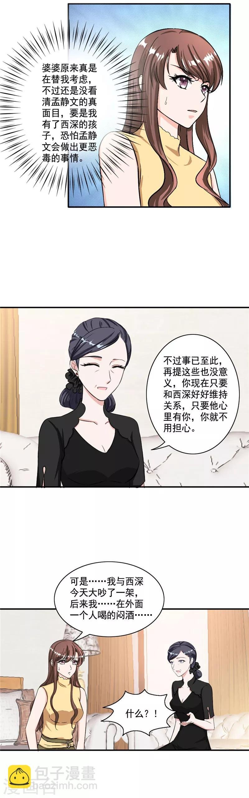 第99话 搬出傅家