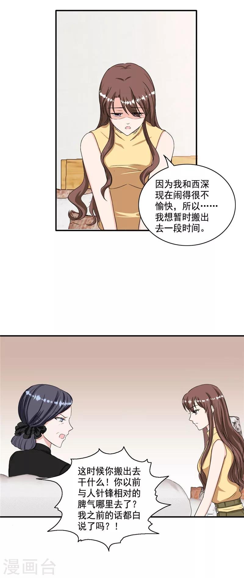 第99话 搬出傅家