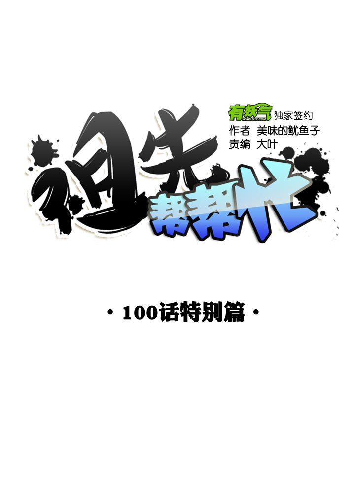 特别篇