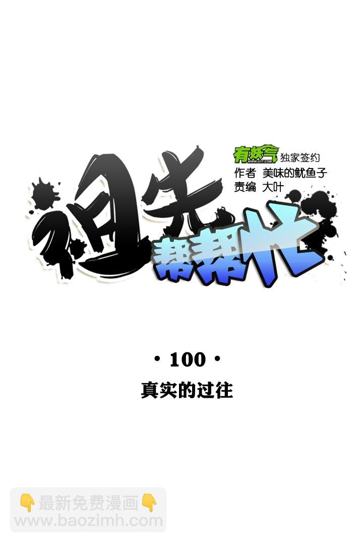 第100话