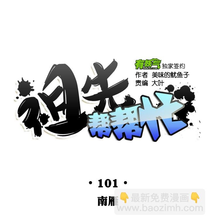 第101话