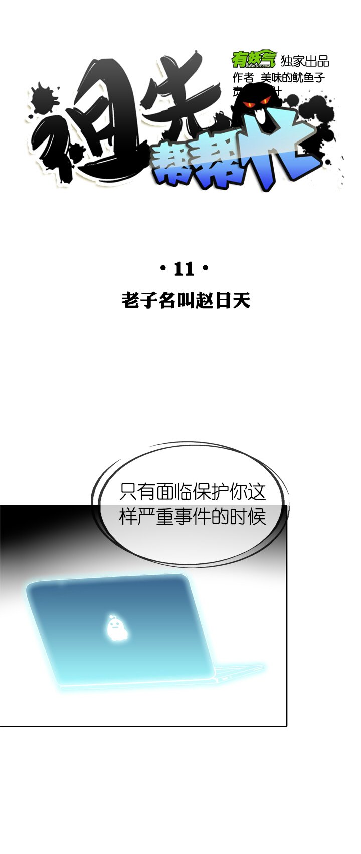 第11话