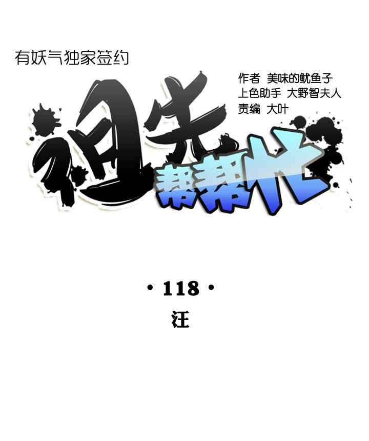 第118话