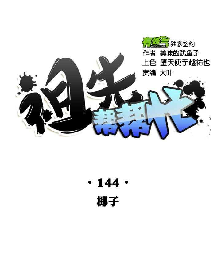 第144话