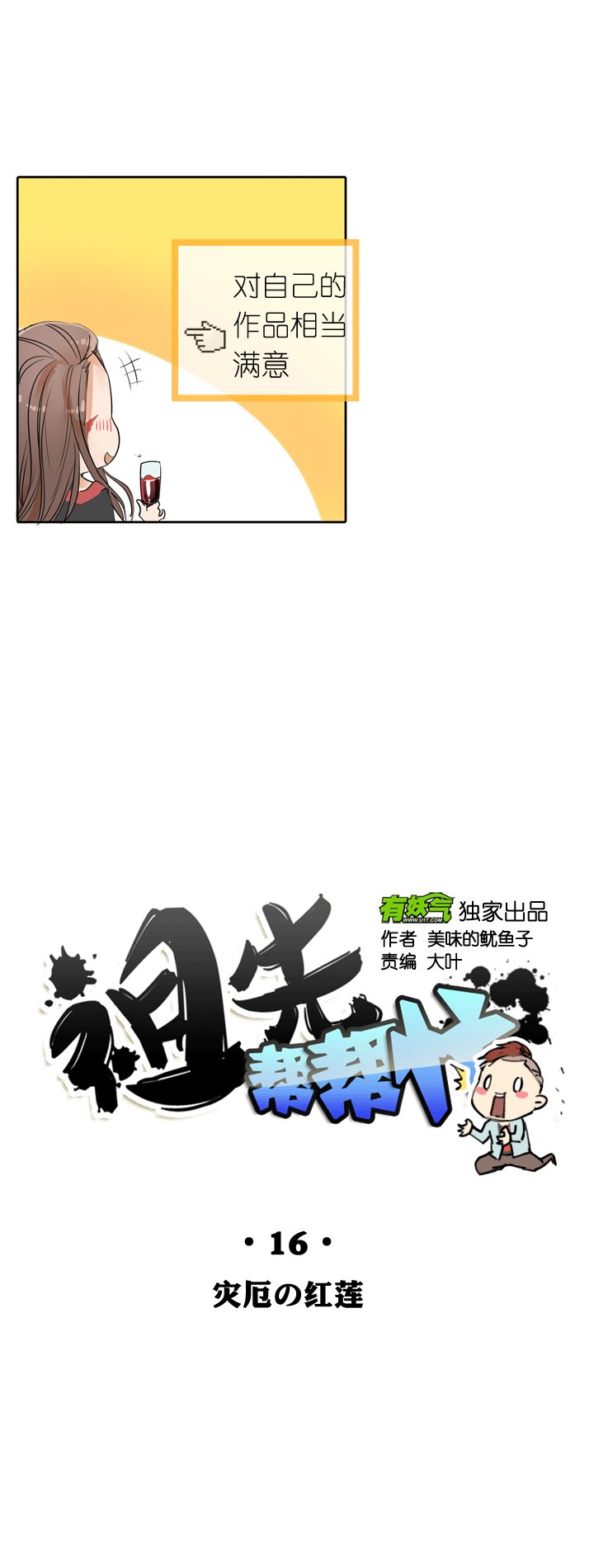 第16话