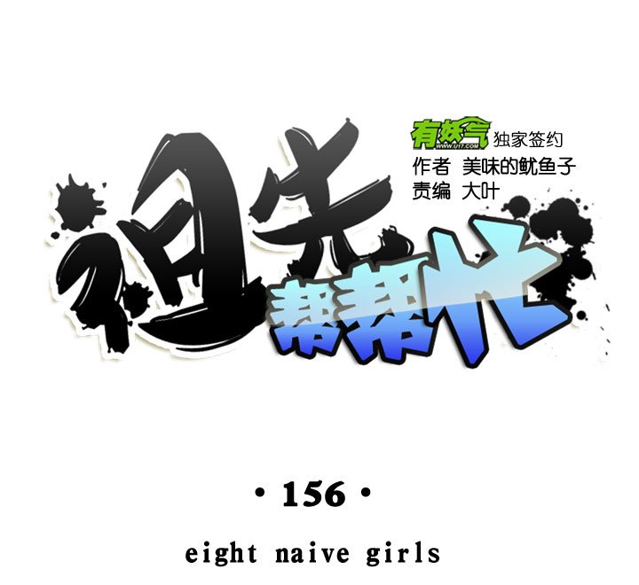 第156话