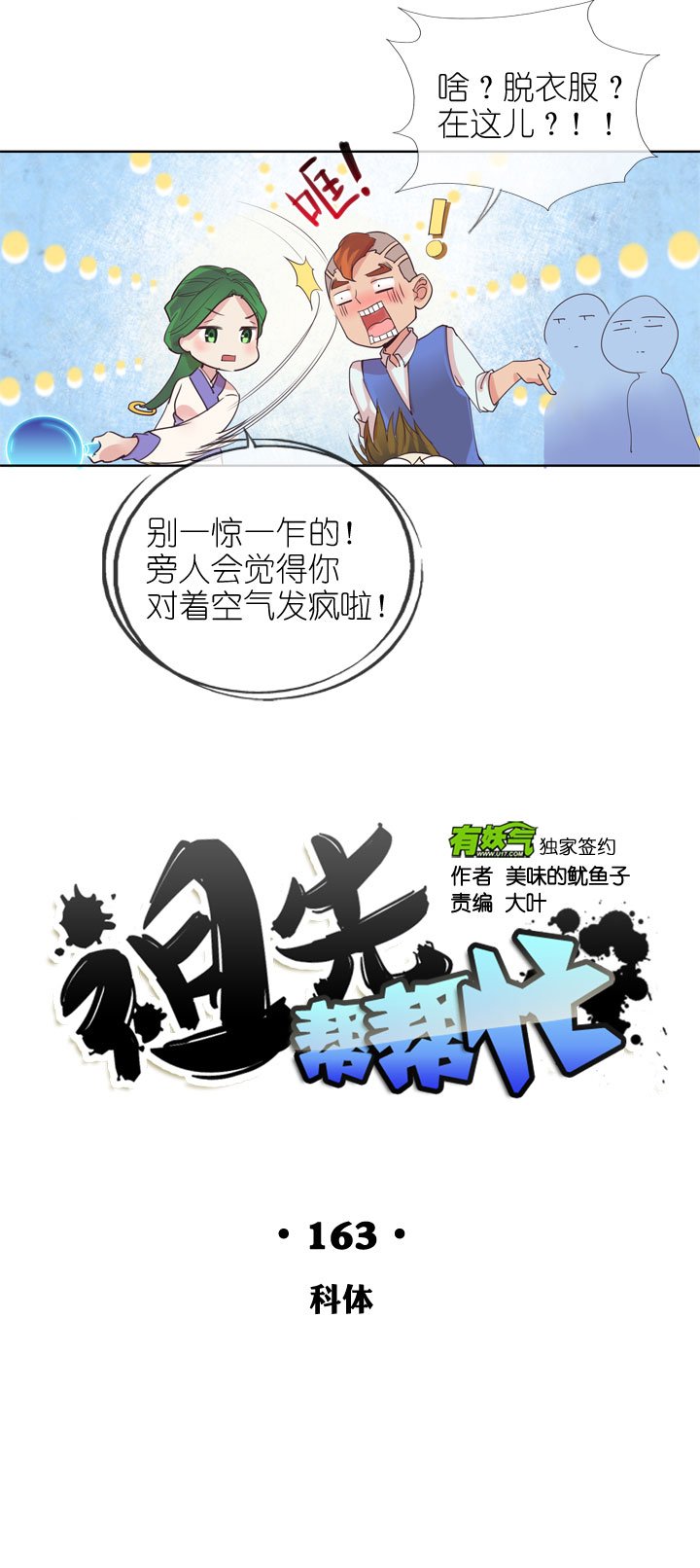 第163话