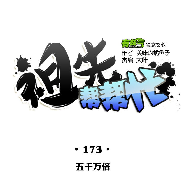 第173话