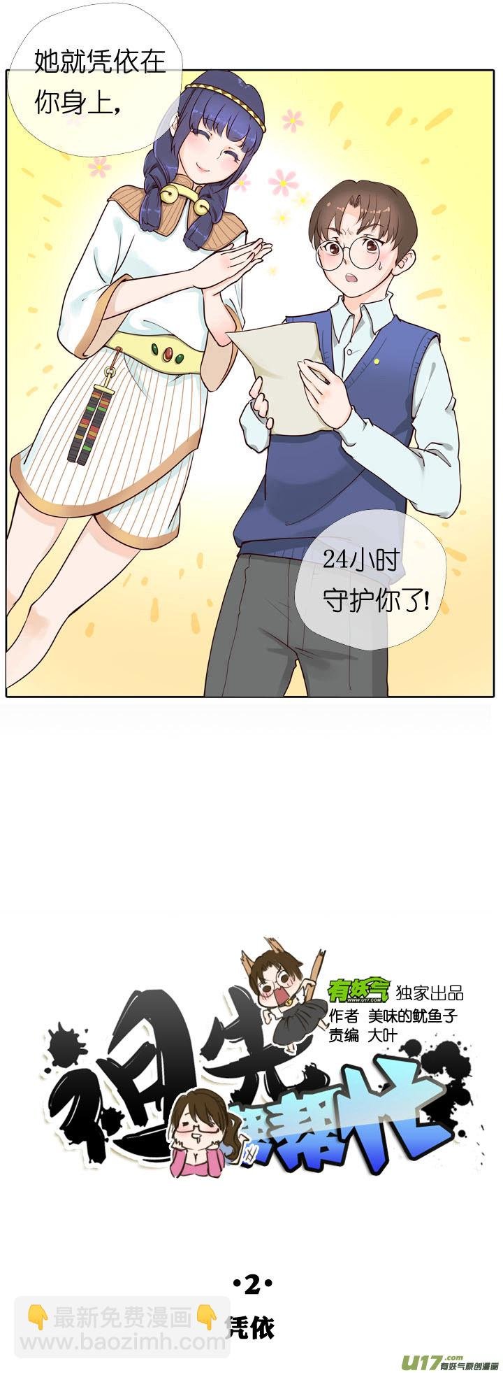 第2话