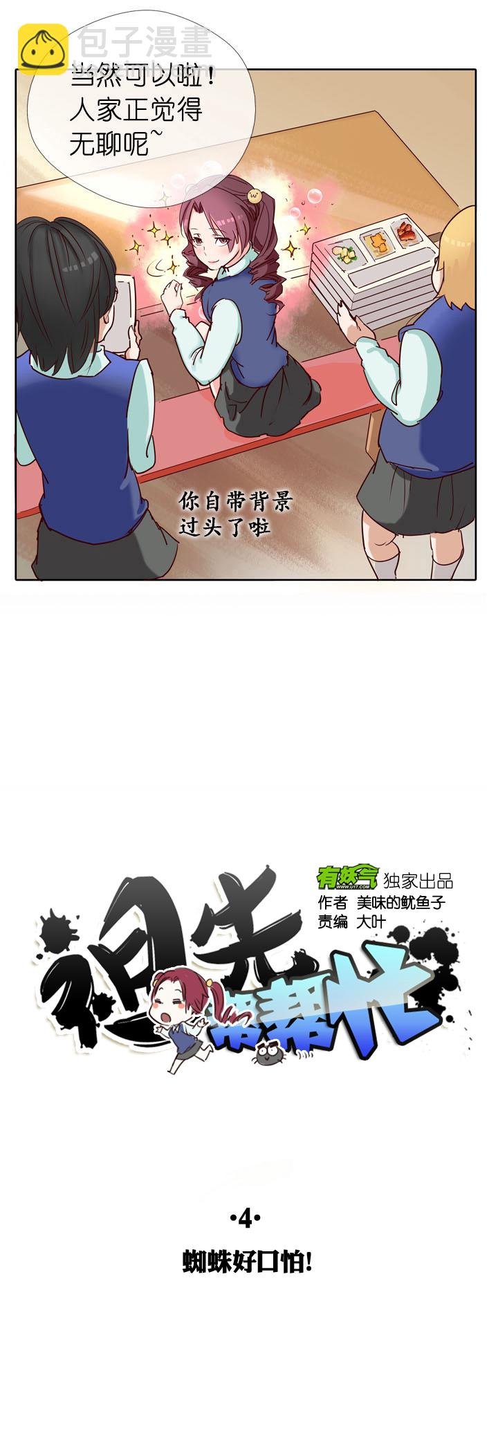 第4话