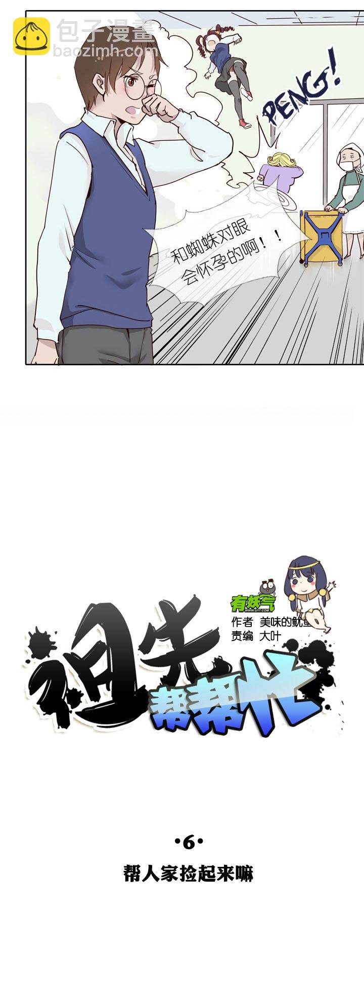 第6话