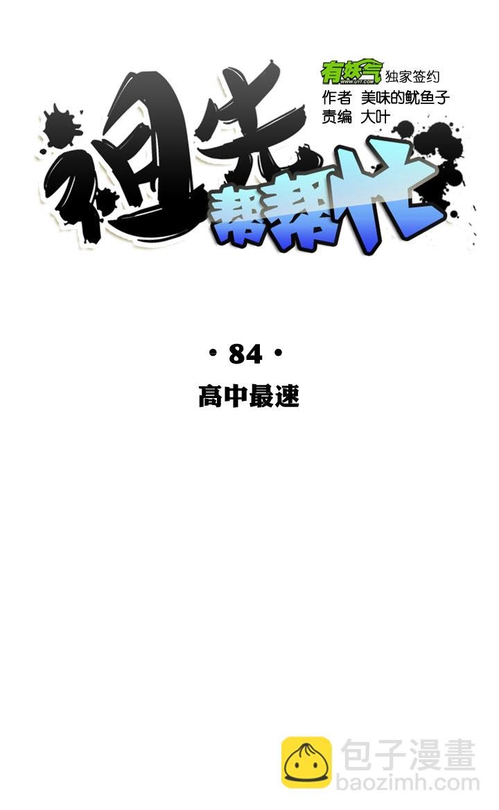 第84话