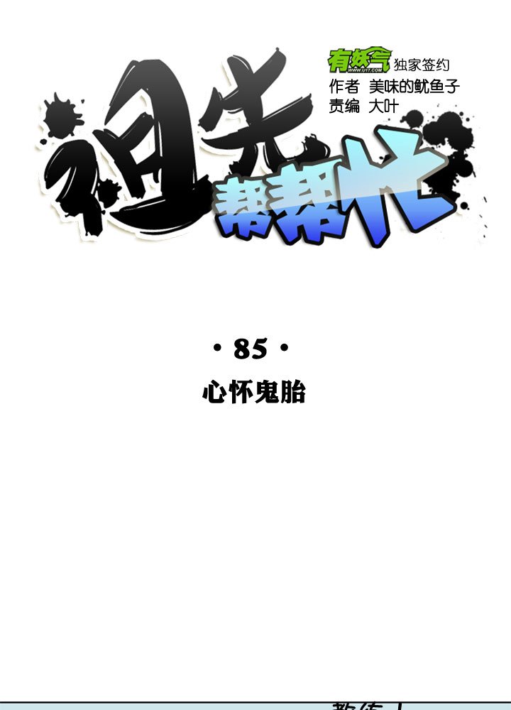 第85话