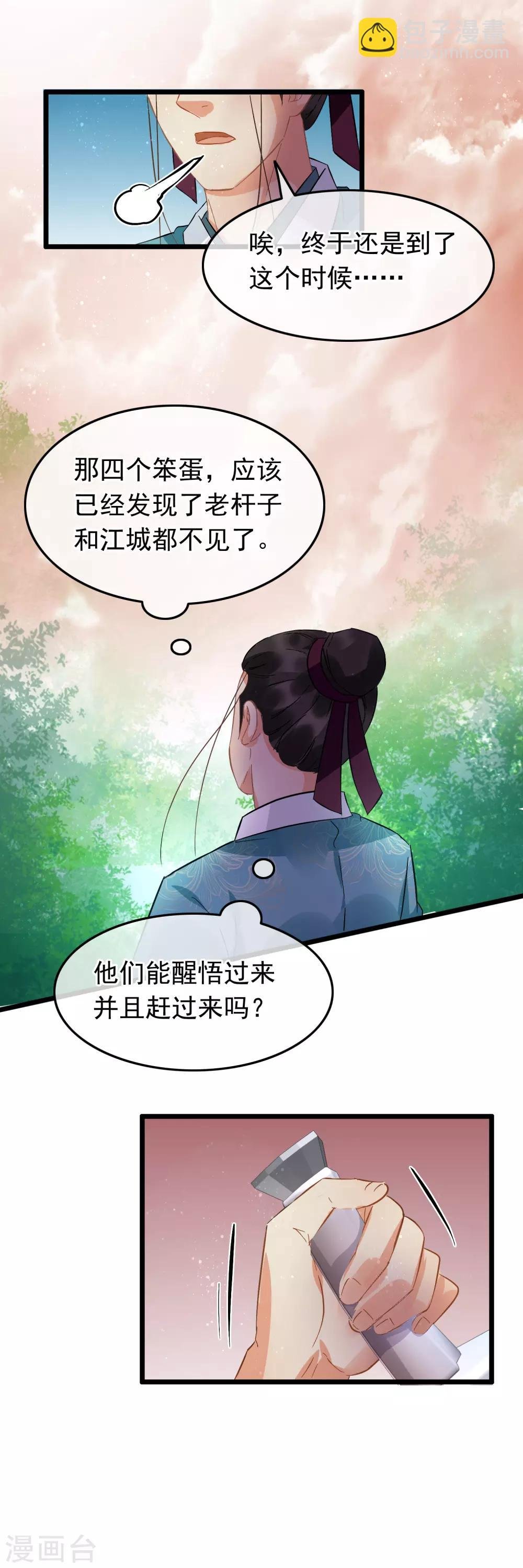 第96话 嘴炮攻击
