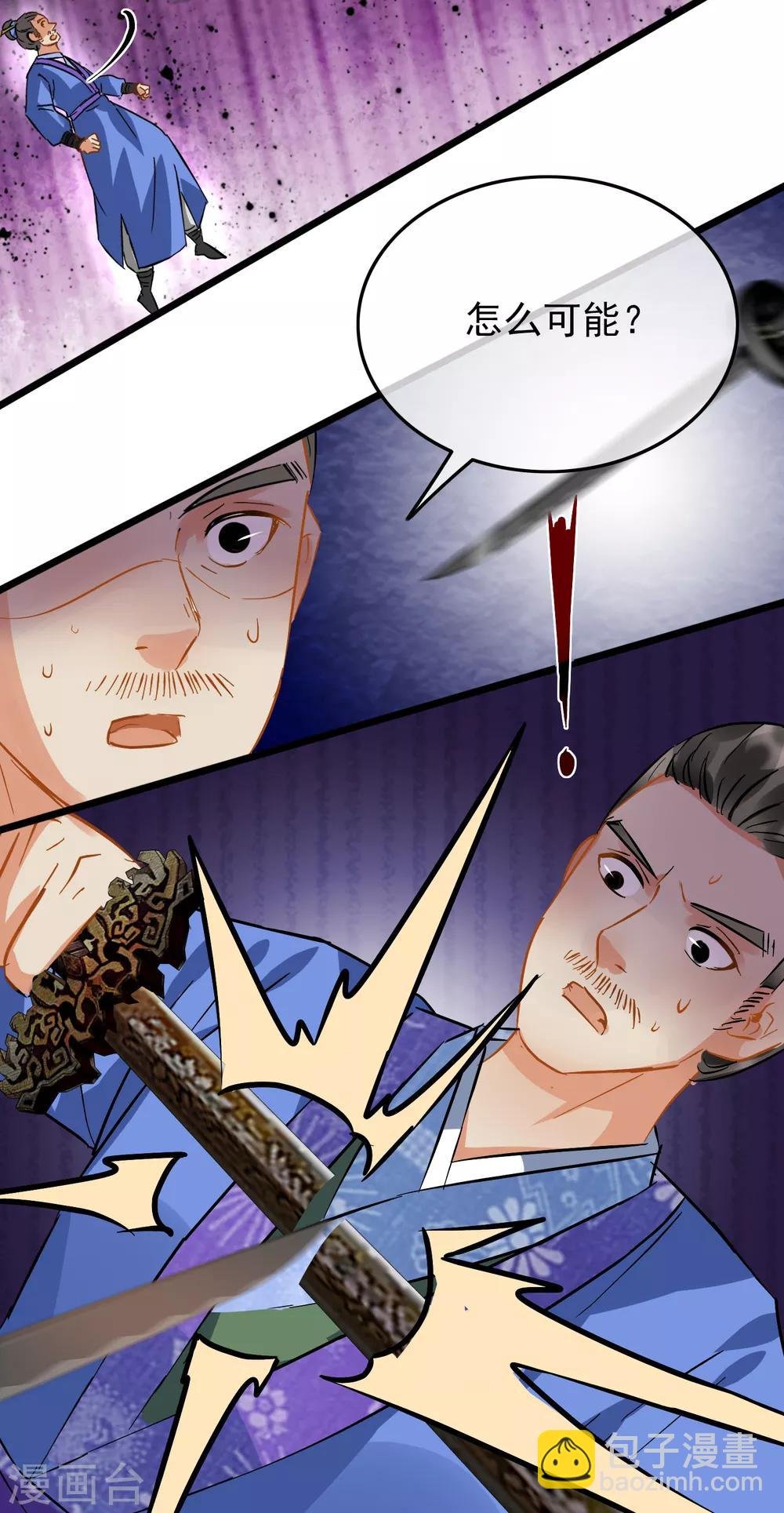 第97话 宝刀杀招