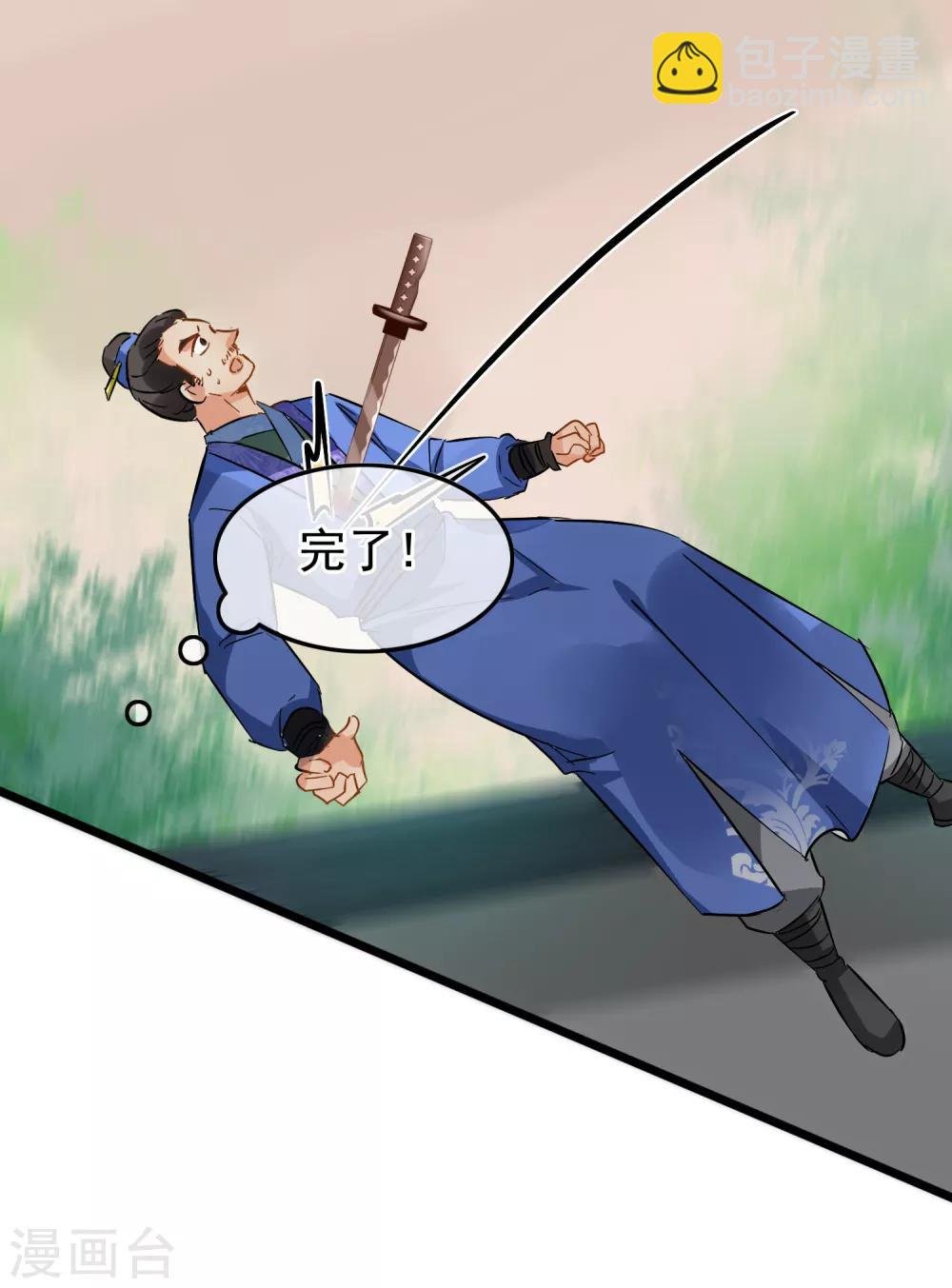 第97话 宝刀杀招